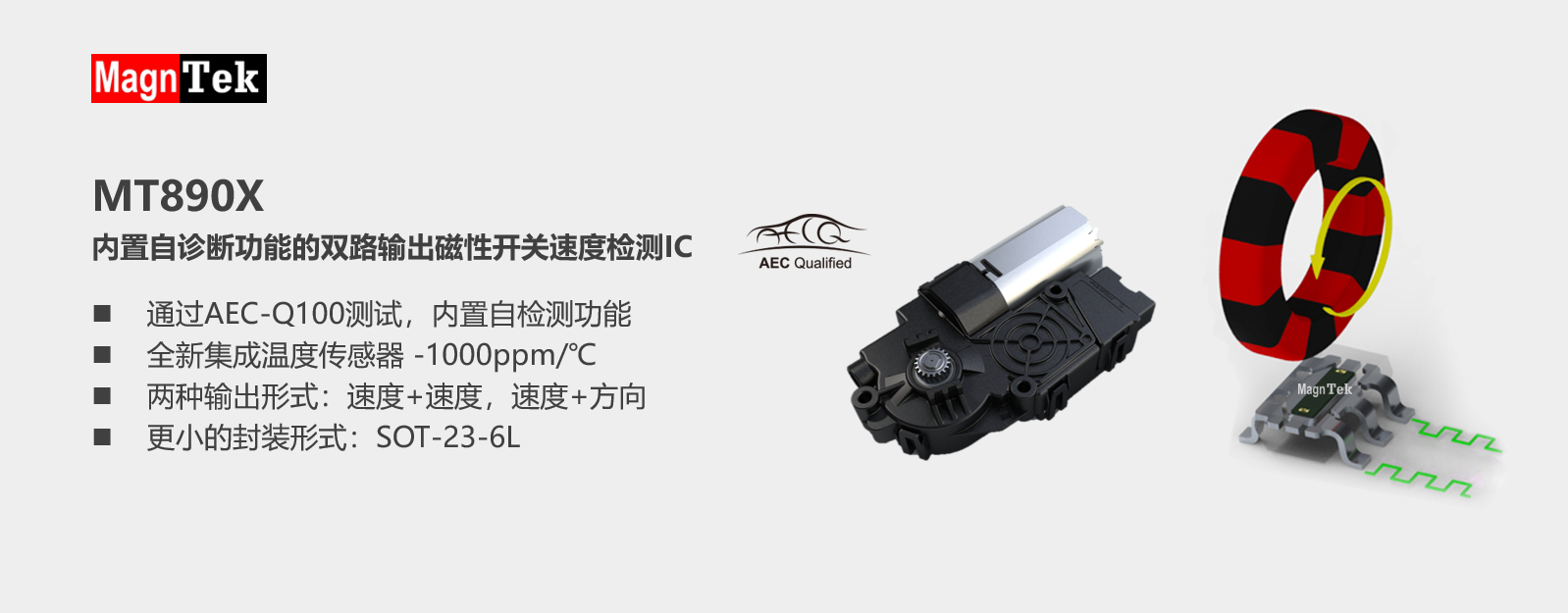 磁性開關(guān)速度檢測IC MT890X